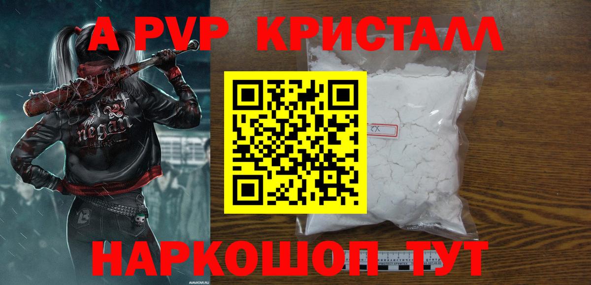 A PVP Crystall  Alpha-PVP Соль  Вход с VPN  купить наркотики цена  Alfa_PVP Crystall  Кузнецк 