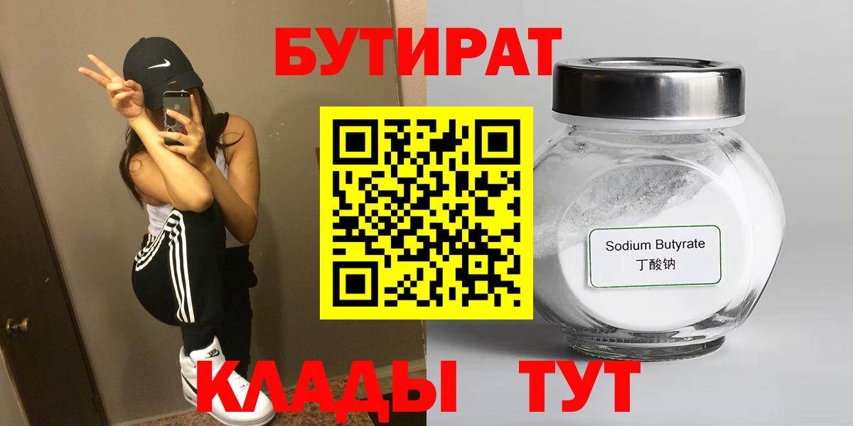 Бутират вода Кузнецк