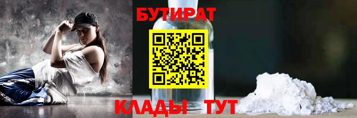 Кузнецк  Бутират  Вход с VPN  БУТИРАТ BDO 