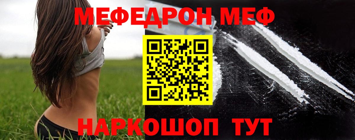 МЕФ VHQ  Мефедрон mephedrone  Кузнецк  МЕФ  Вход с VPN 