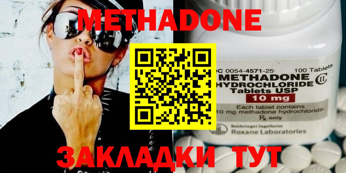 МЕТАДОН methadone Кузнецк